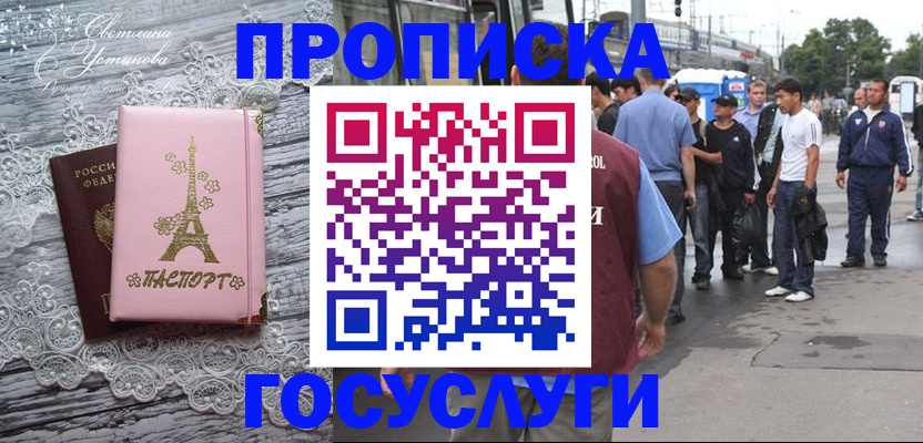 прописка в Белово