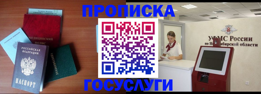 прописка в квартире в Белово