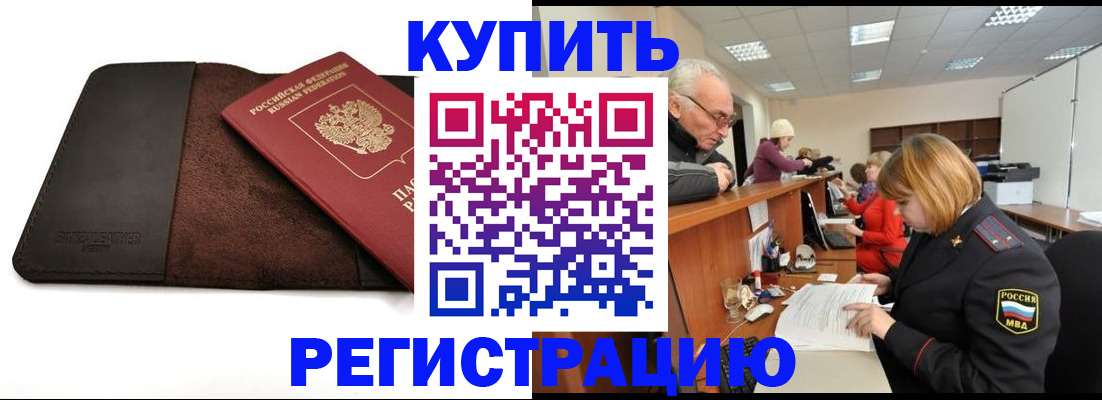 прописка для кредита в Белово