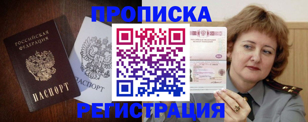 прописка для кредита в Белово