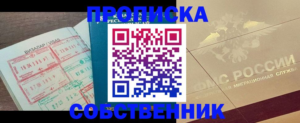 пропишу в квартире в Белово