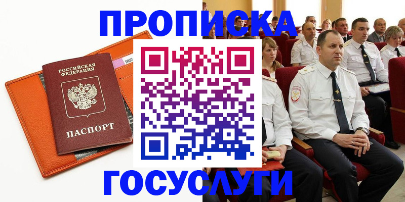 прописка для работы в Белово