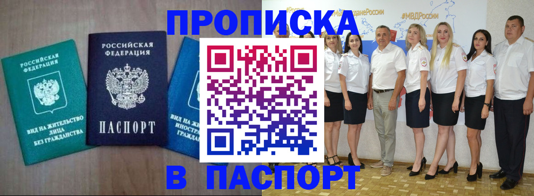 прописка регистрация в Белово